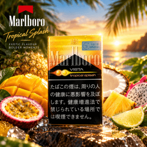 萬寶路雙爆珠熱帶水果5mg值得買嗎？日本版口感評價與香港價格解析