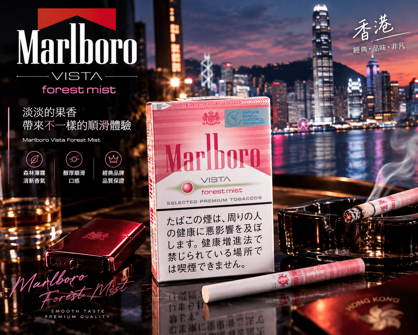 萬寶路草莓香港指南:Marlboro 森林薄霧草莓爆珠值得買嗎?全系列種類與口感深度解析
